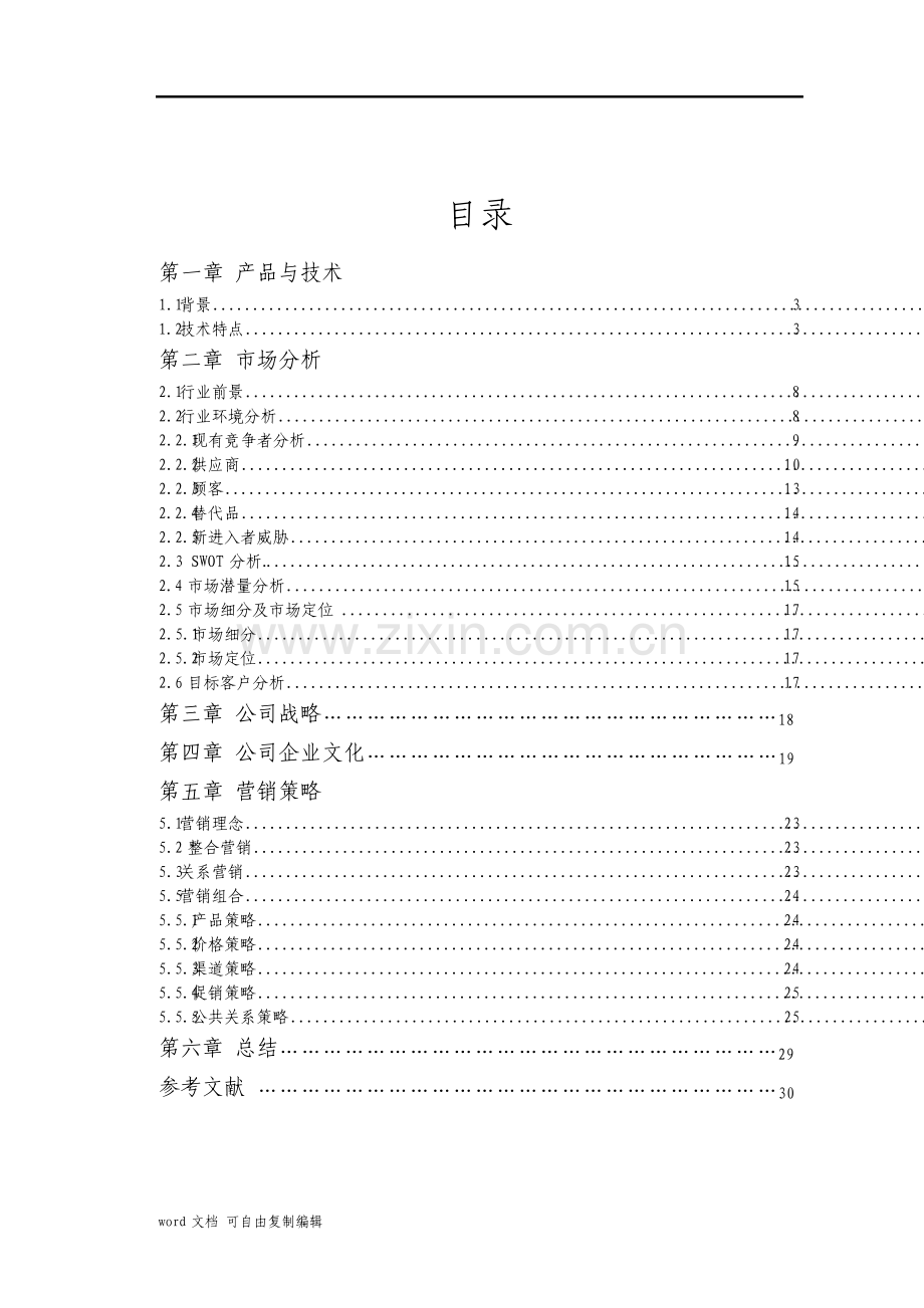 烟气脱硝SCR催化剂市场营销报告.pdf_第2页