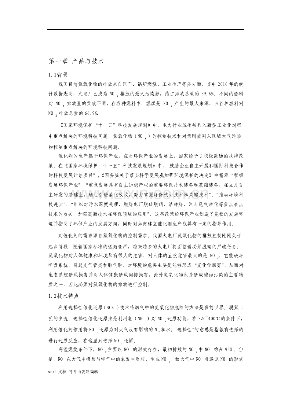 烟气脱硝SCR催化剂市场营销报告.pdf_第3页