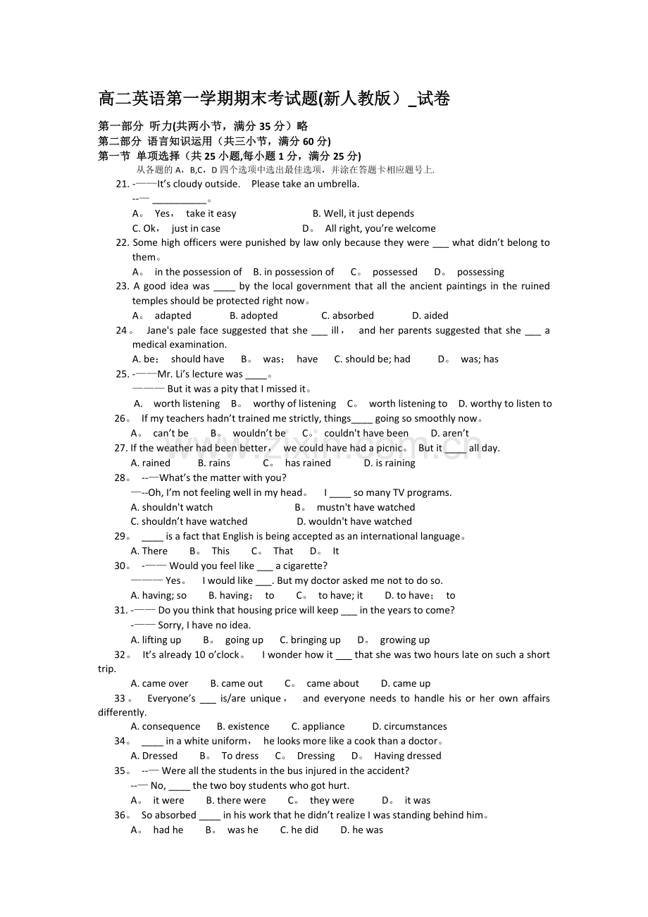 高二英语第一学期期末考试题(新人教版)-试卷.doc_第1页