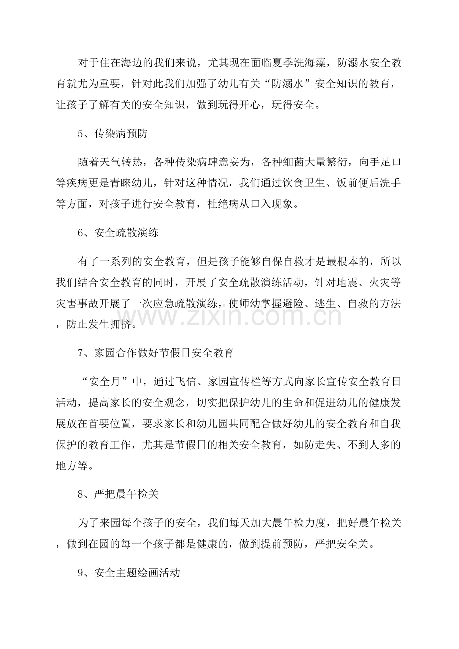 幼儿园安全教育主题活动方案总结.docx_第2页