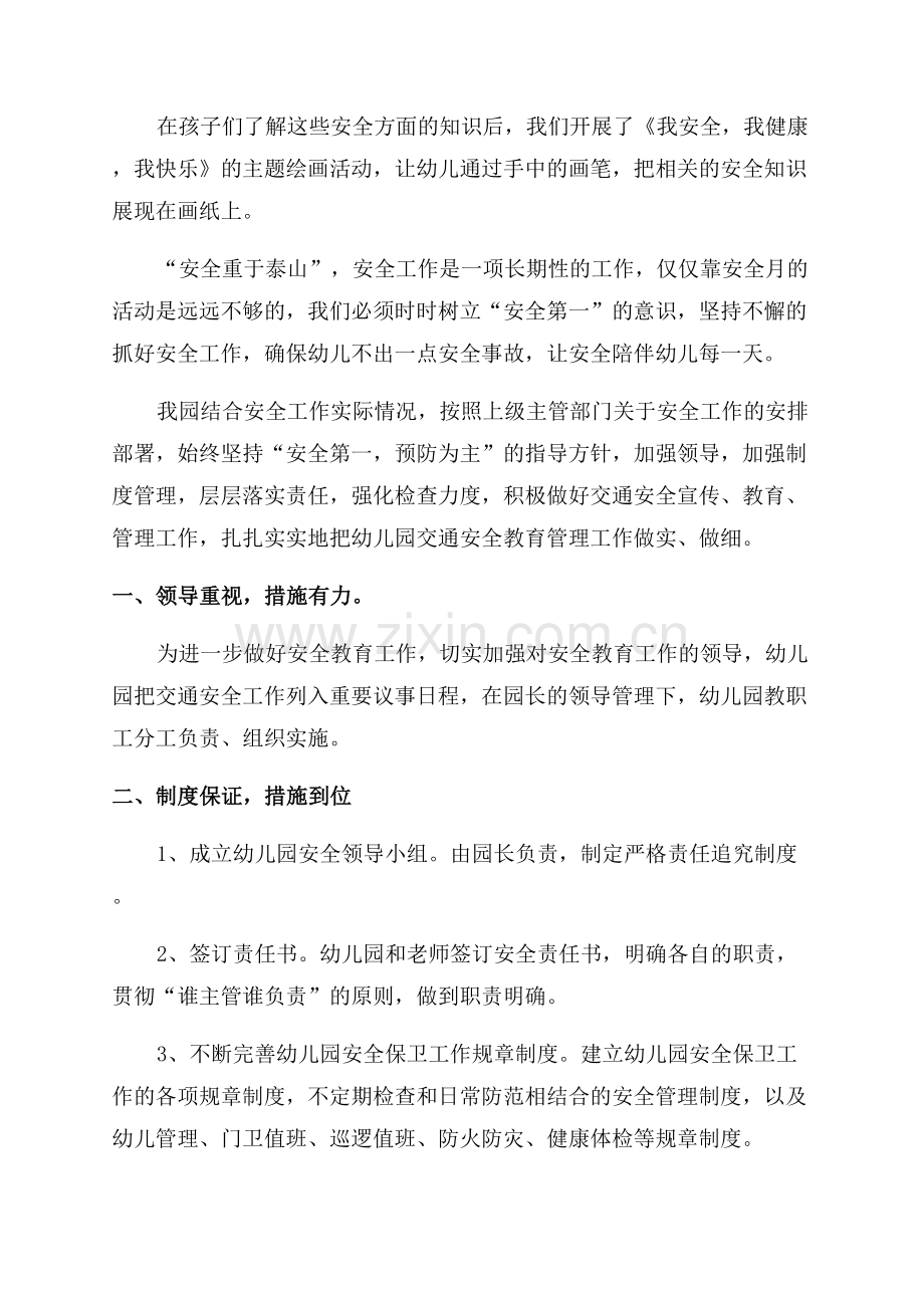 幼儿园安全教育主题活动方案总结.docx_第3页