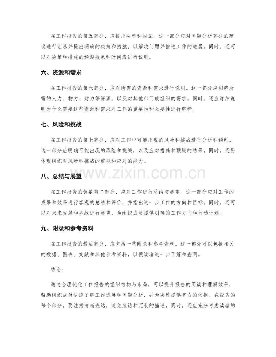 优化工作报告的组织结构与布局.docx_第2页