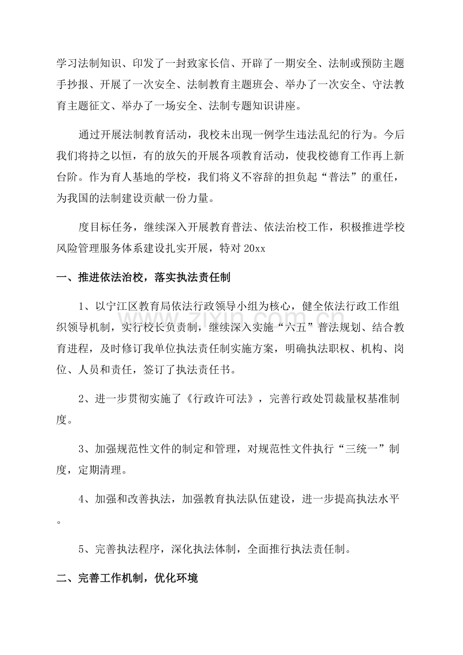 法制宣传主题活动总结.docx_第2页