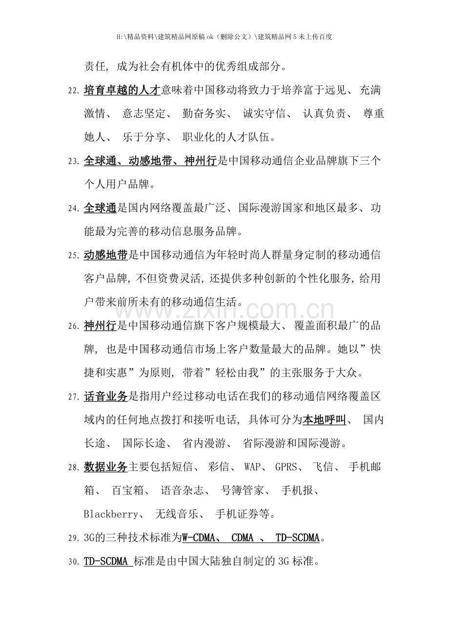 移动业务手册复习题及答案.doc_第3页