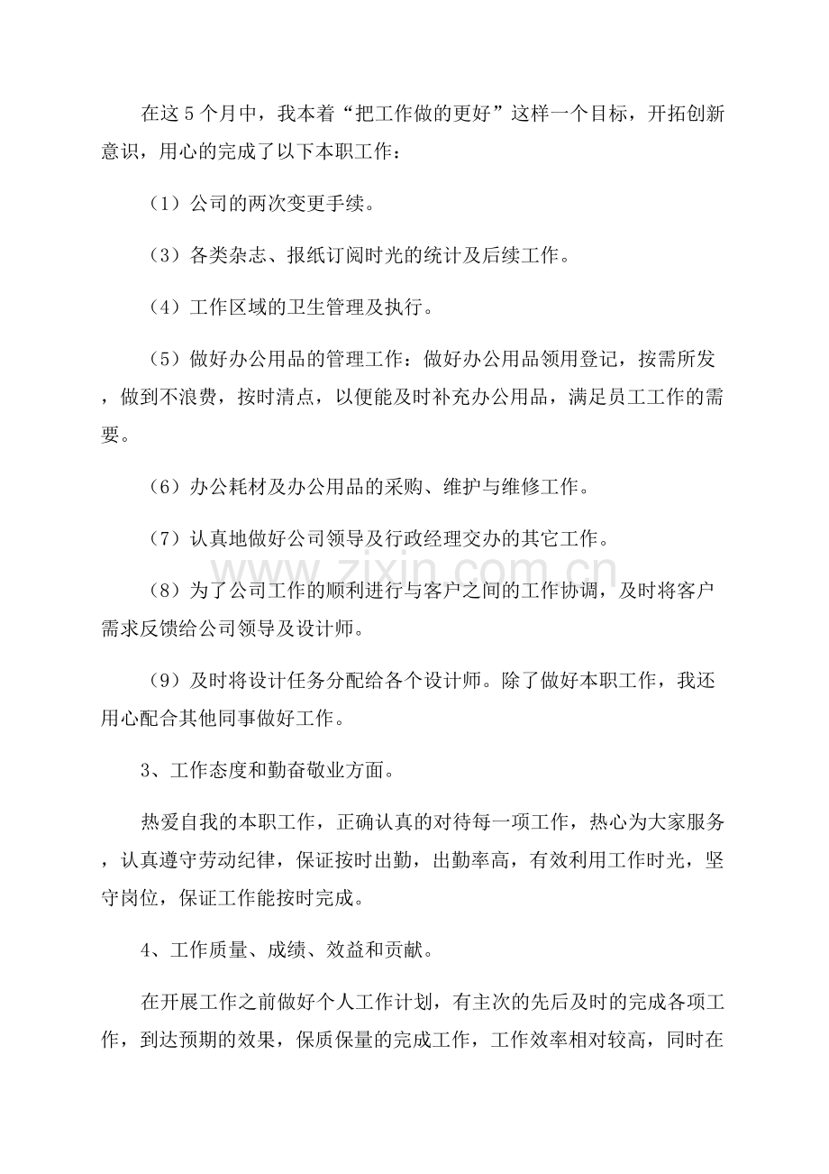 行政人员个人工作总结.docx_第2页