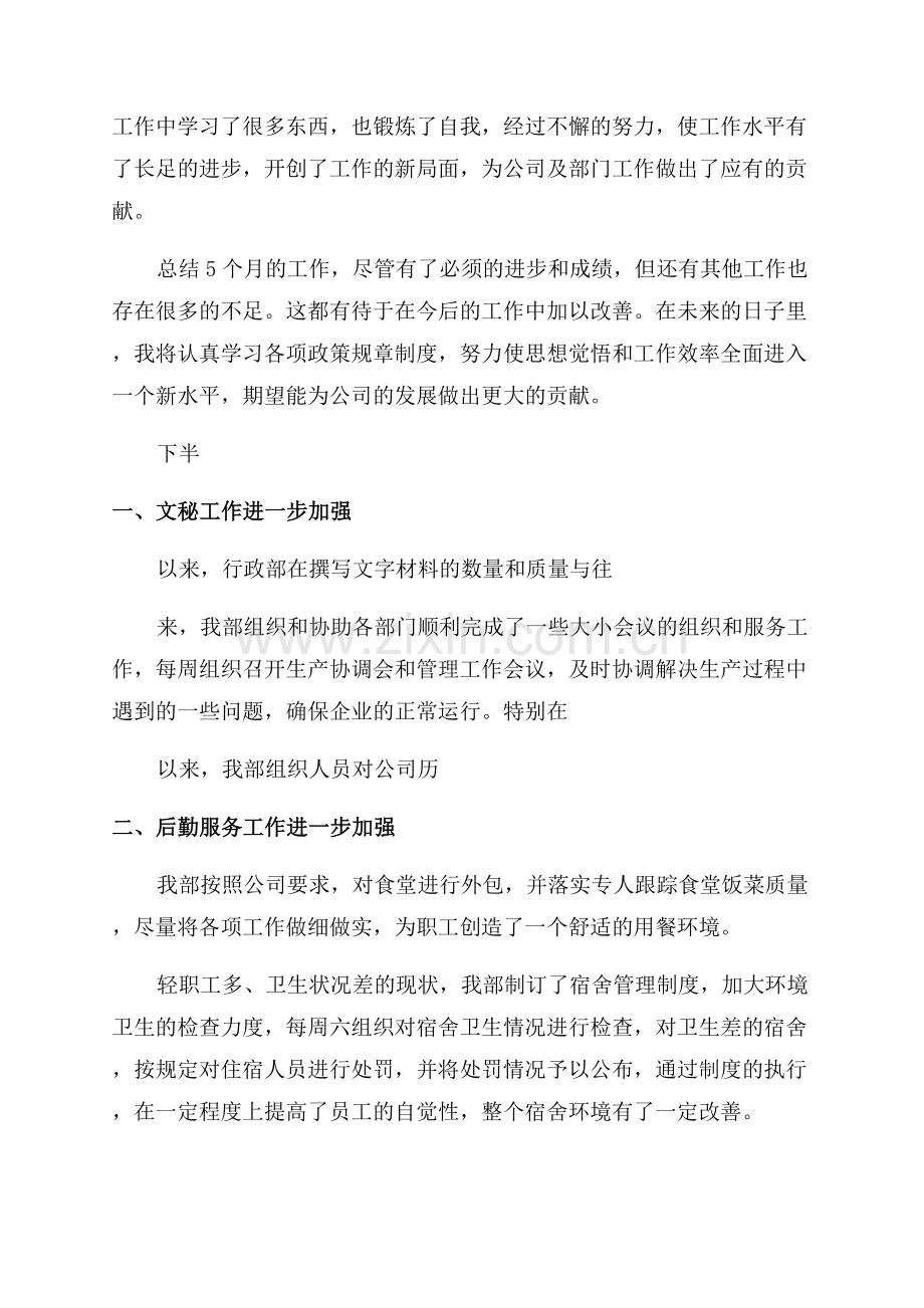 行政人员个人工作总结.docx_第3页