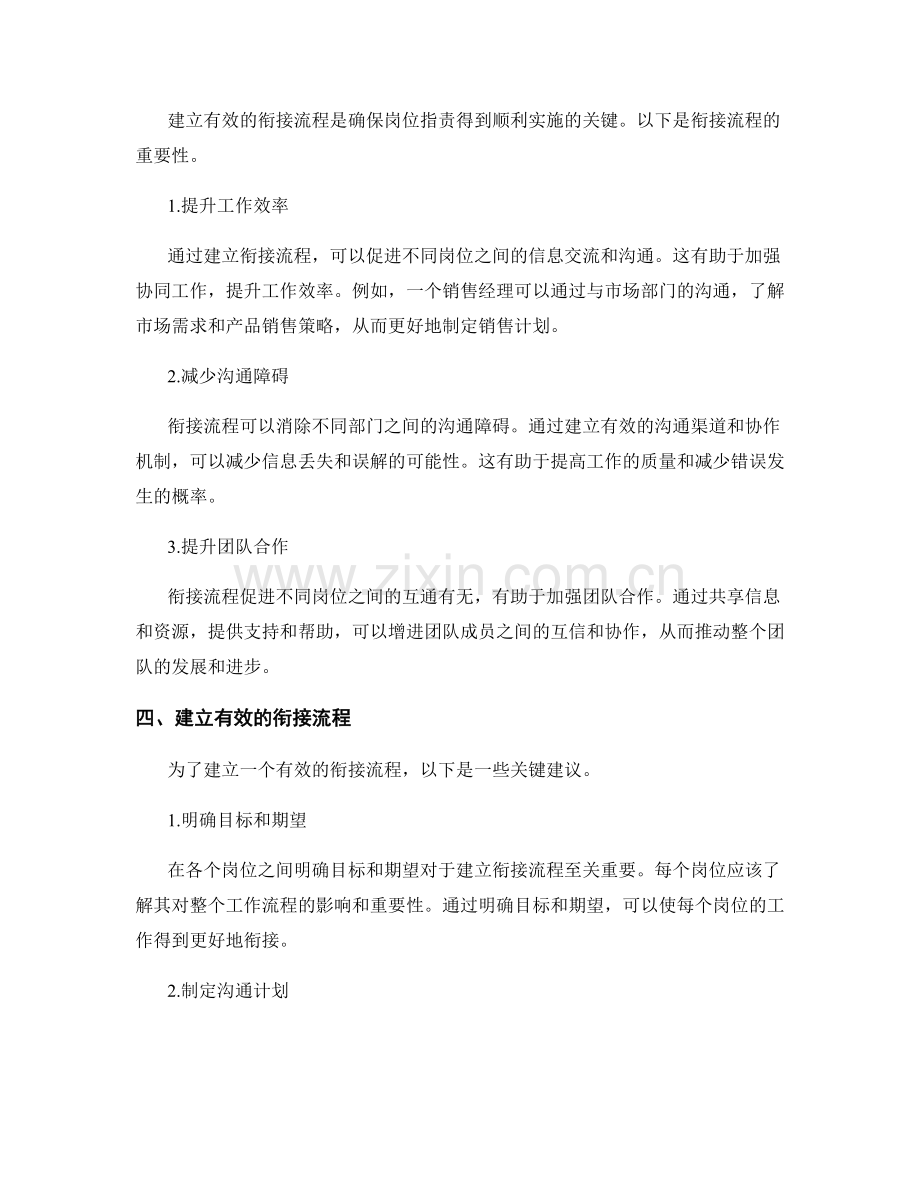 岗位职责的界定与衔接流程.docx_第2页