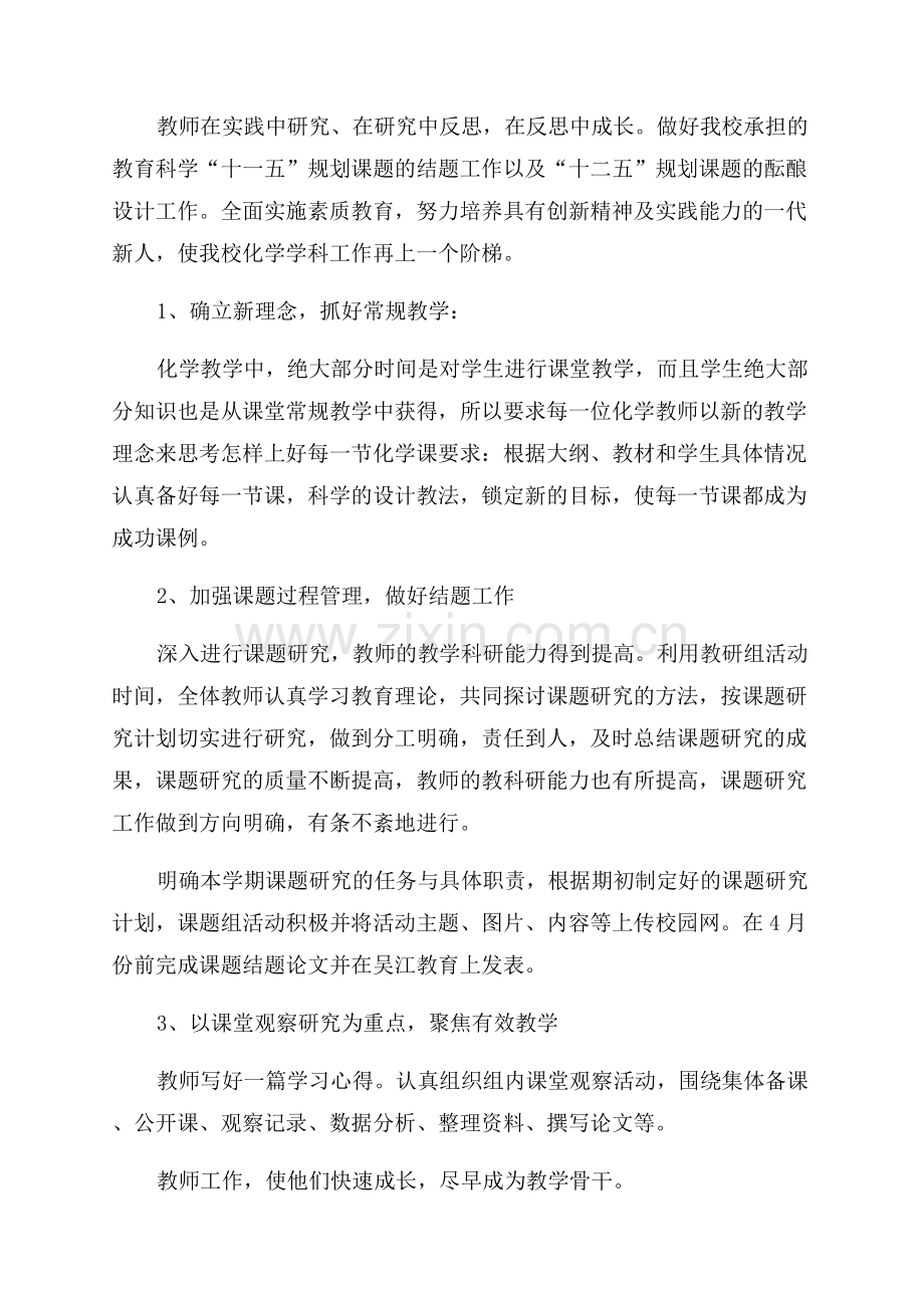 化学教研组工作总结.docx_第2页