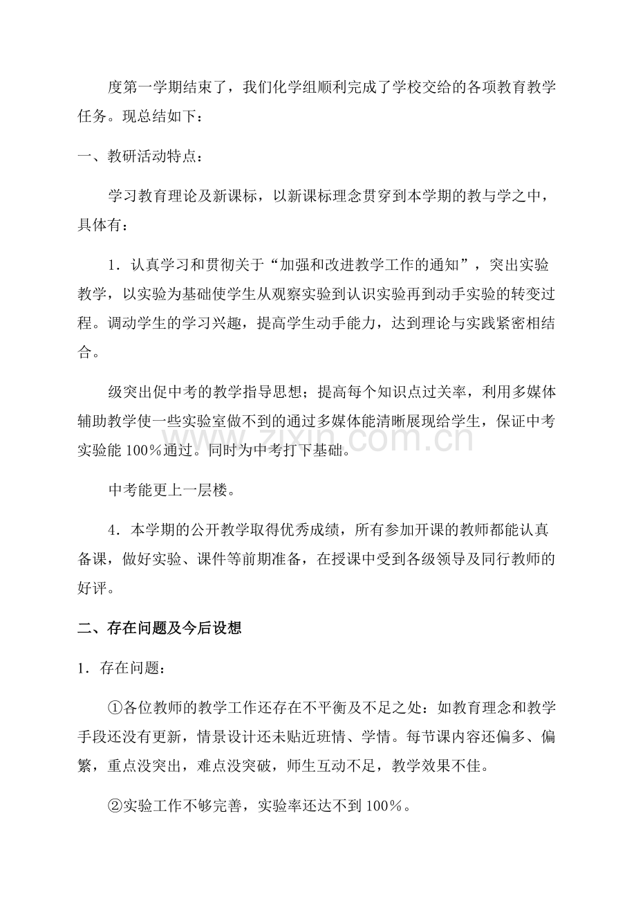 化学教研组工作总结.docx_第3页