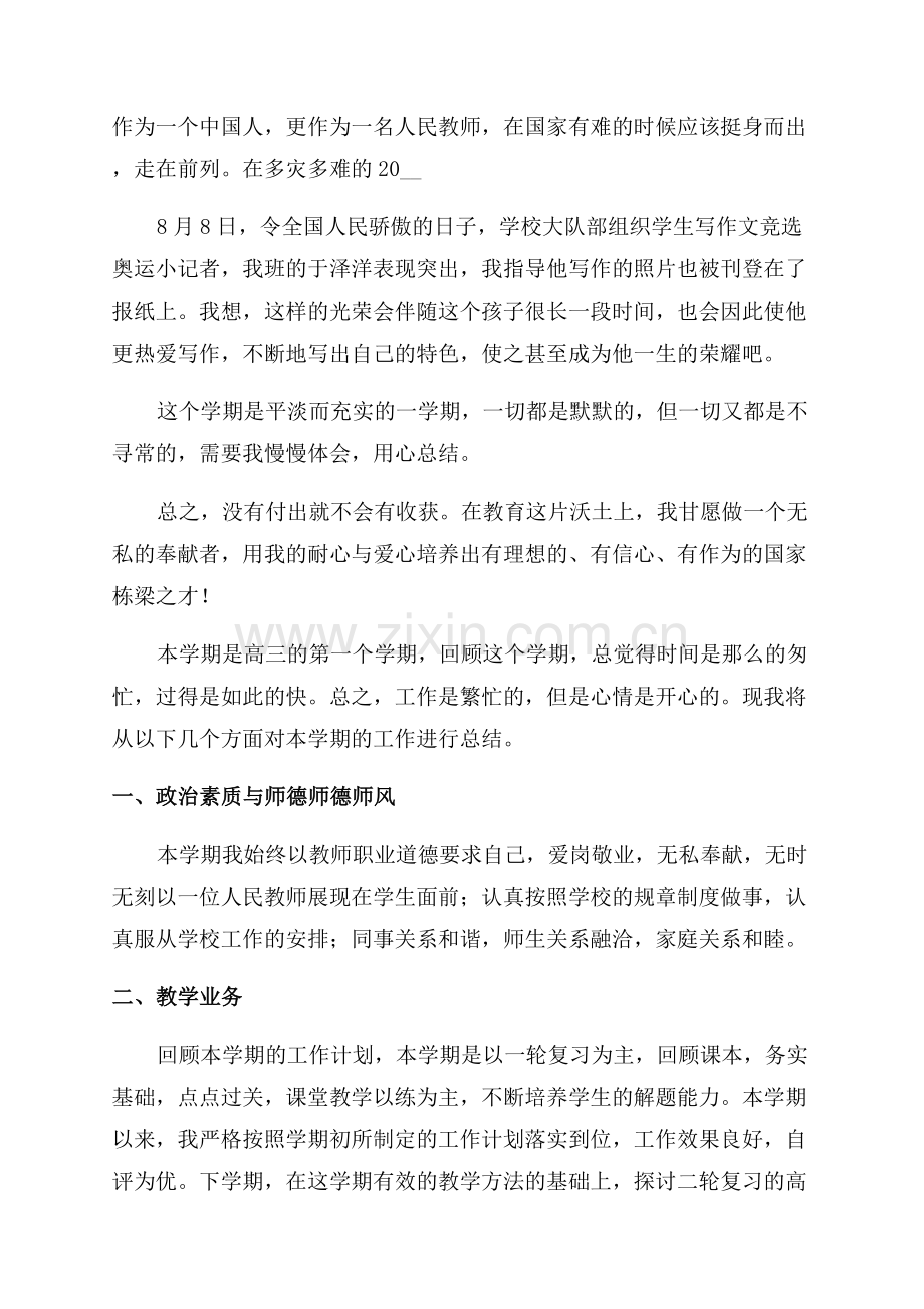 教师工作总结汇报范文.docx_第3页