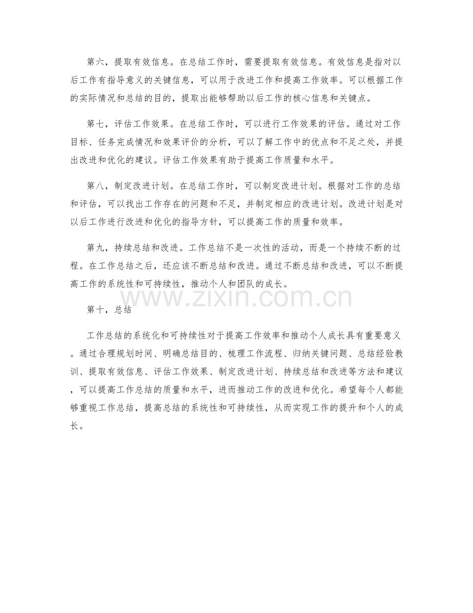 提高工作总结的系统化和可持续性.docx_第2页