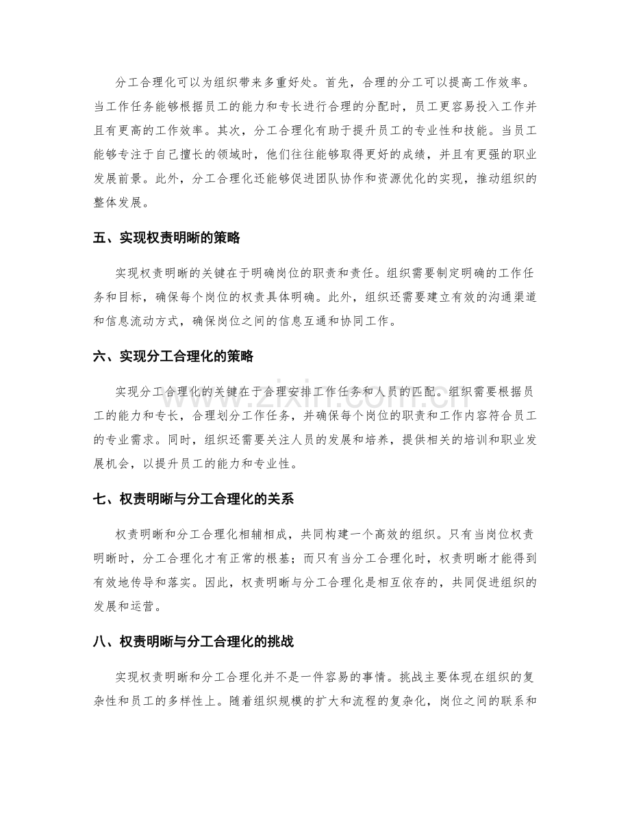 岗位职责的权责明晰与分工合理化.docx_第2页