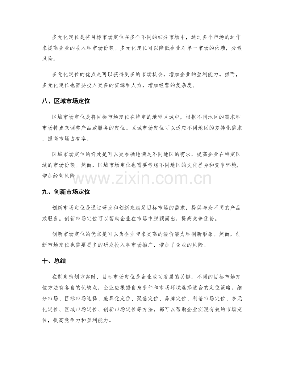 策划方案中的目标市场定位方法.docx_第3页