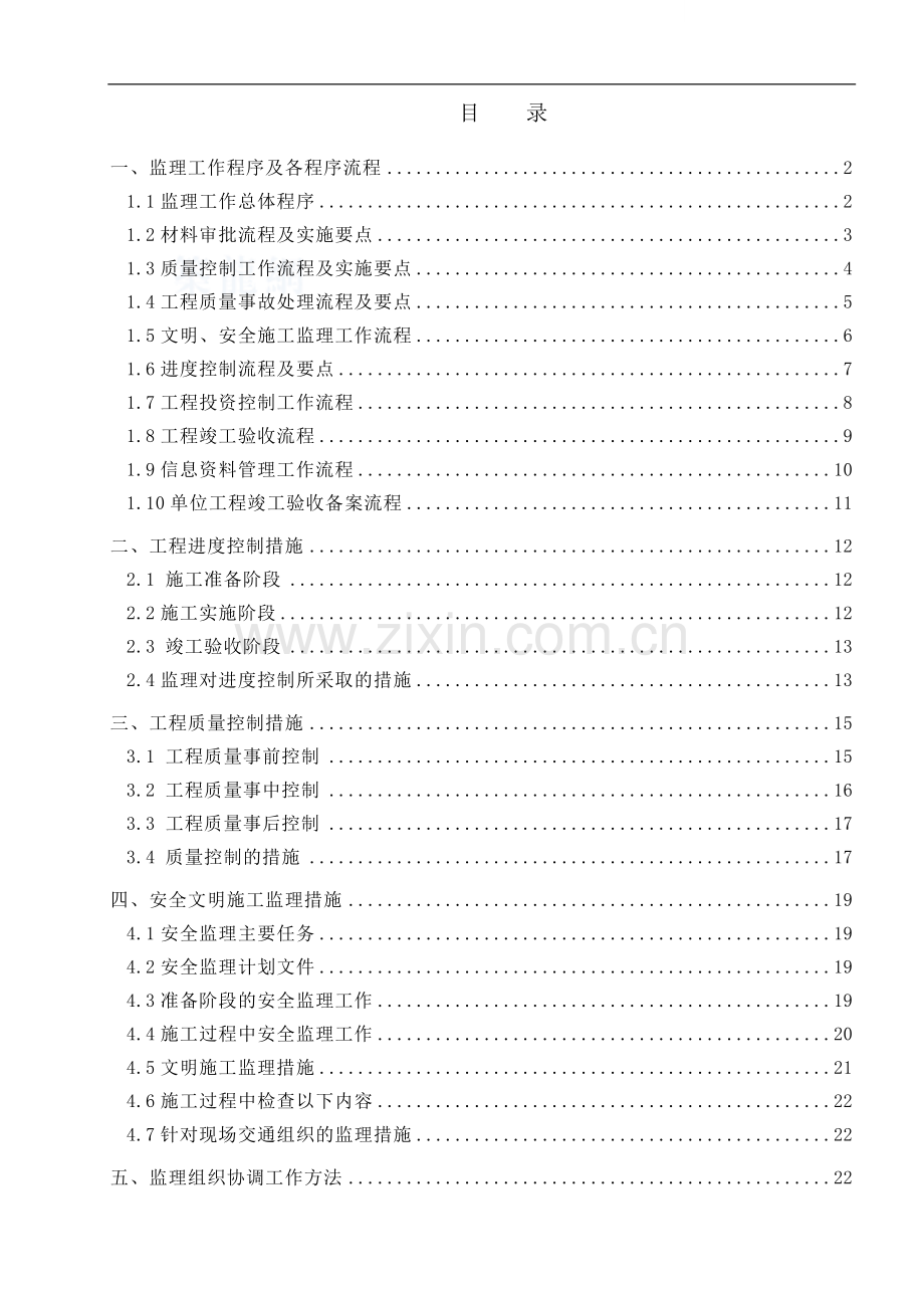 温州市某大桥工程项目监理技术标.doc_第1页