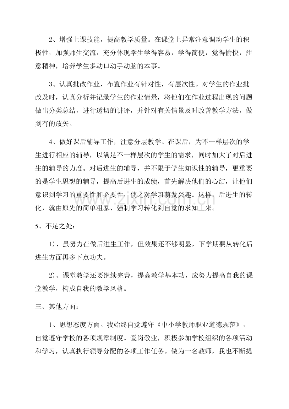 教师个人专业发展总结(优秀6篇).docx_第3页