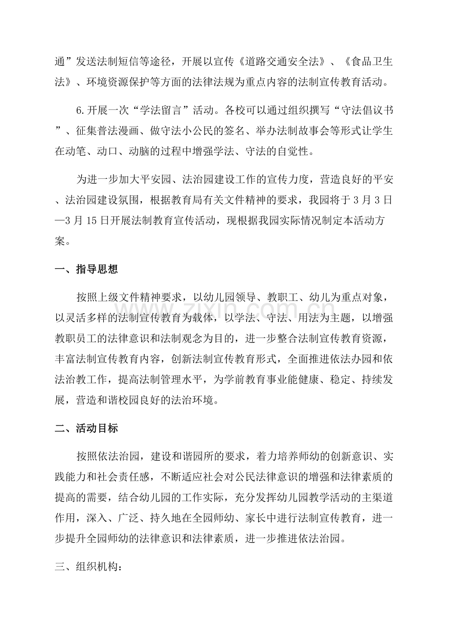 法制宣传进校园主题活动方案.docx_第2页