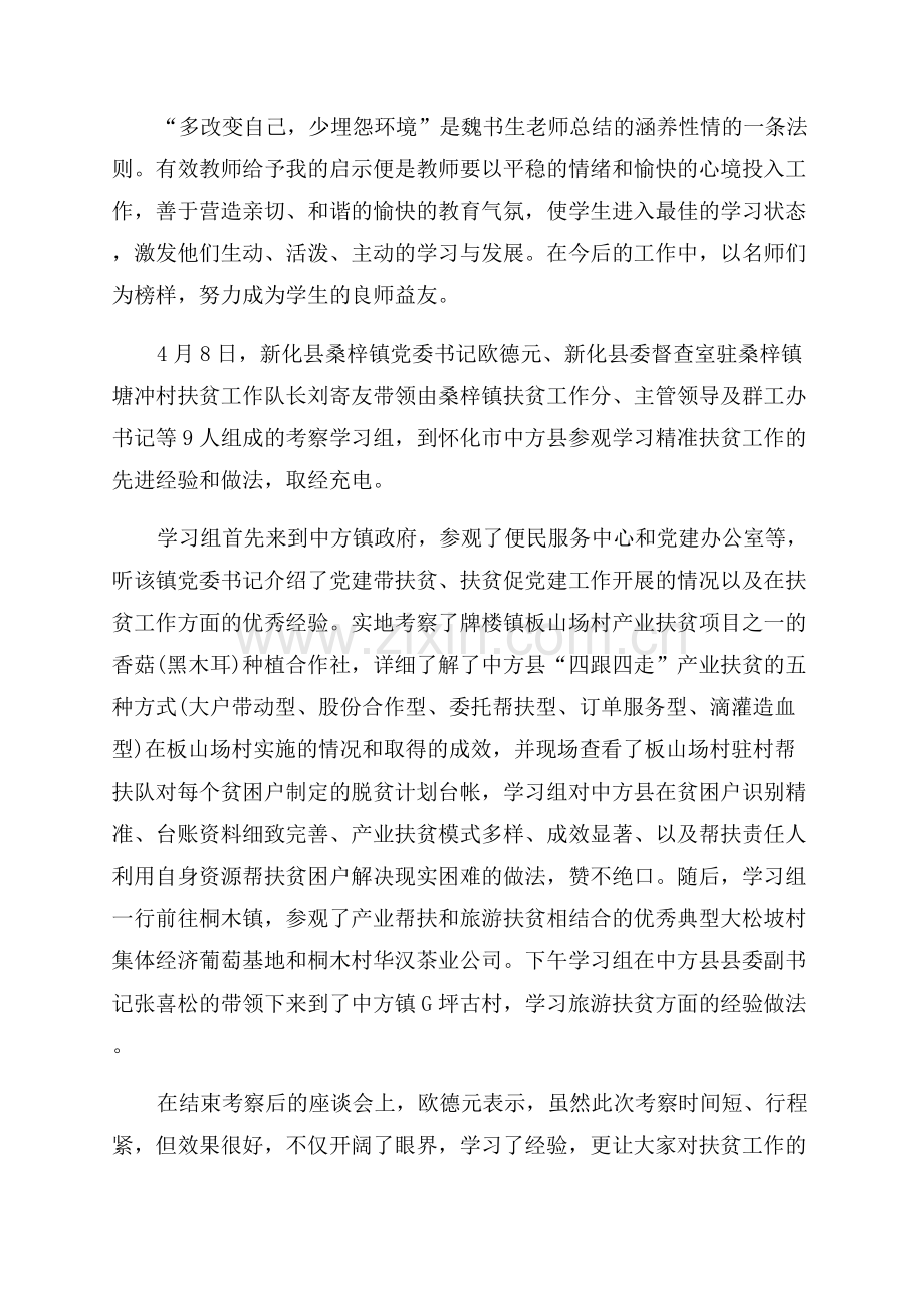 教师个人心得体会.docx_第2页