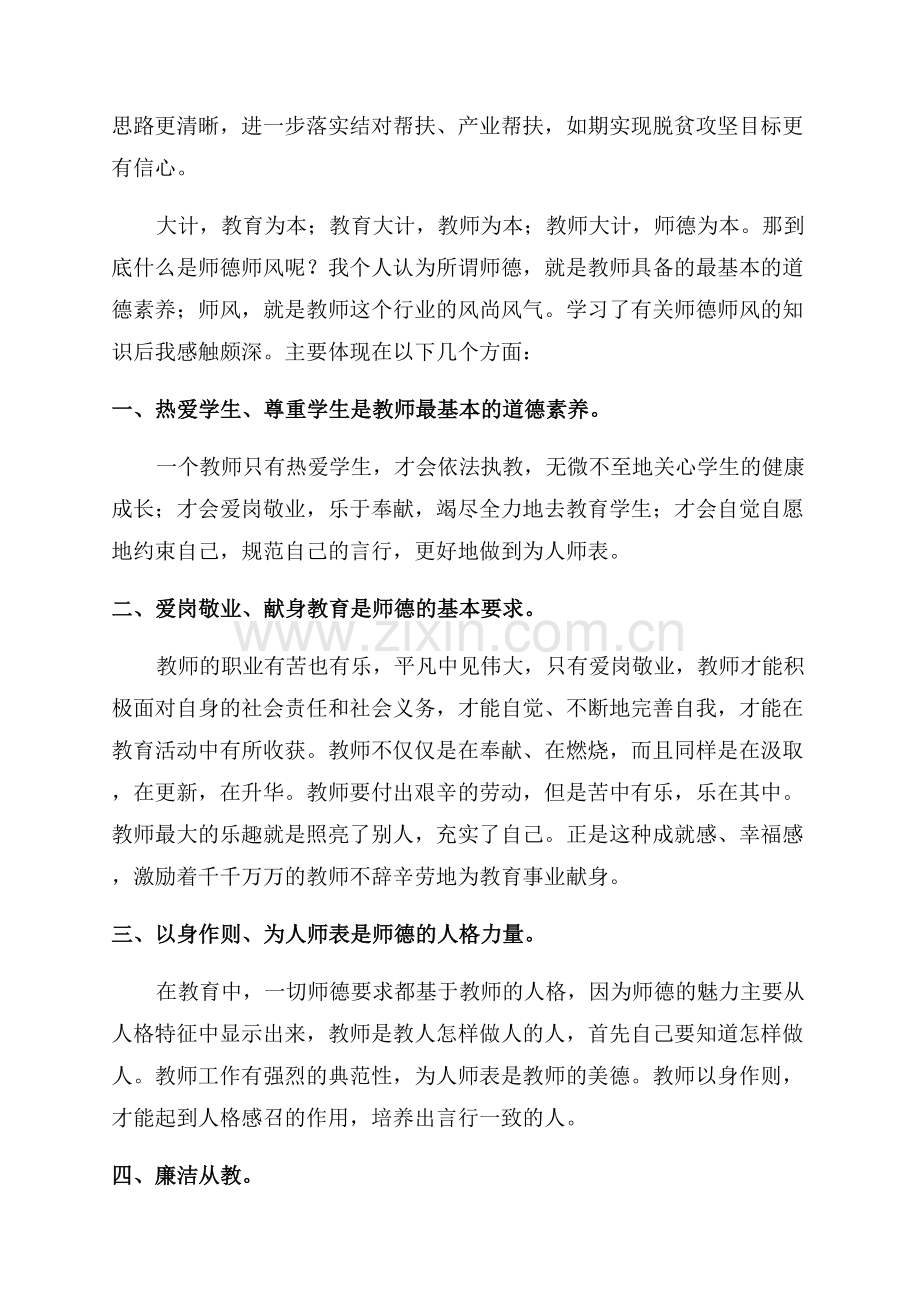 教师个人心得体会.docx_第3页