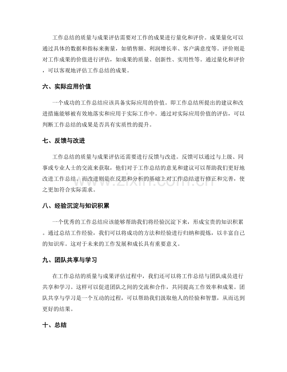 工作总结的质量与成果评估.docx_第2页