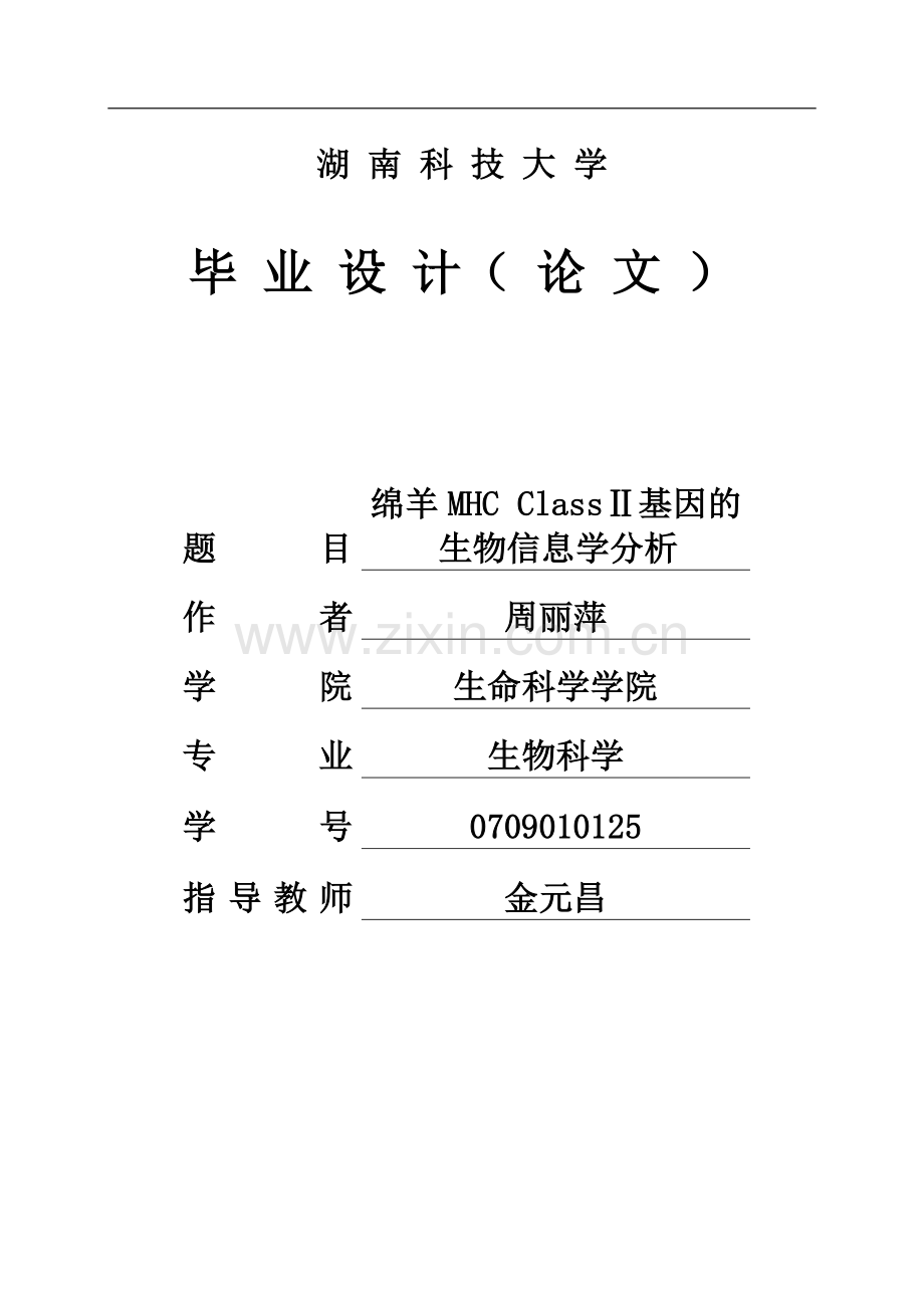 生物信息学毕业论文.doc_第2页