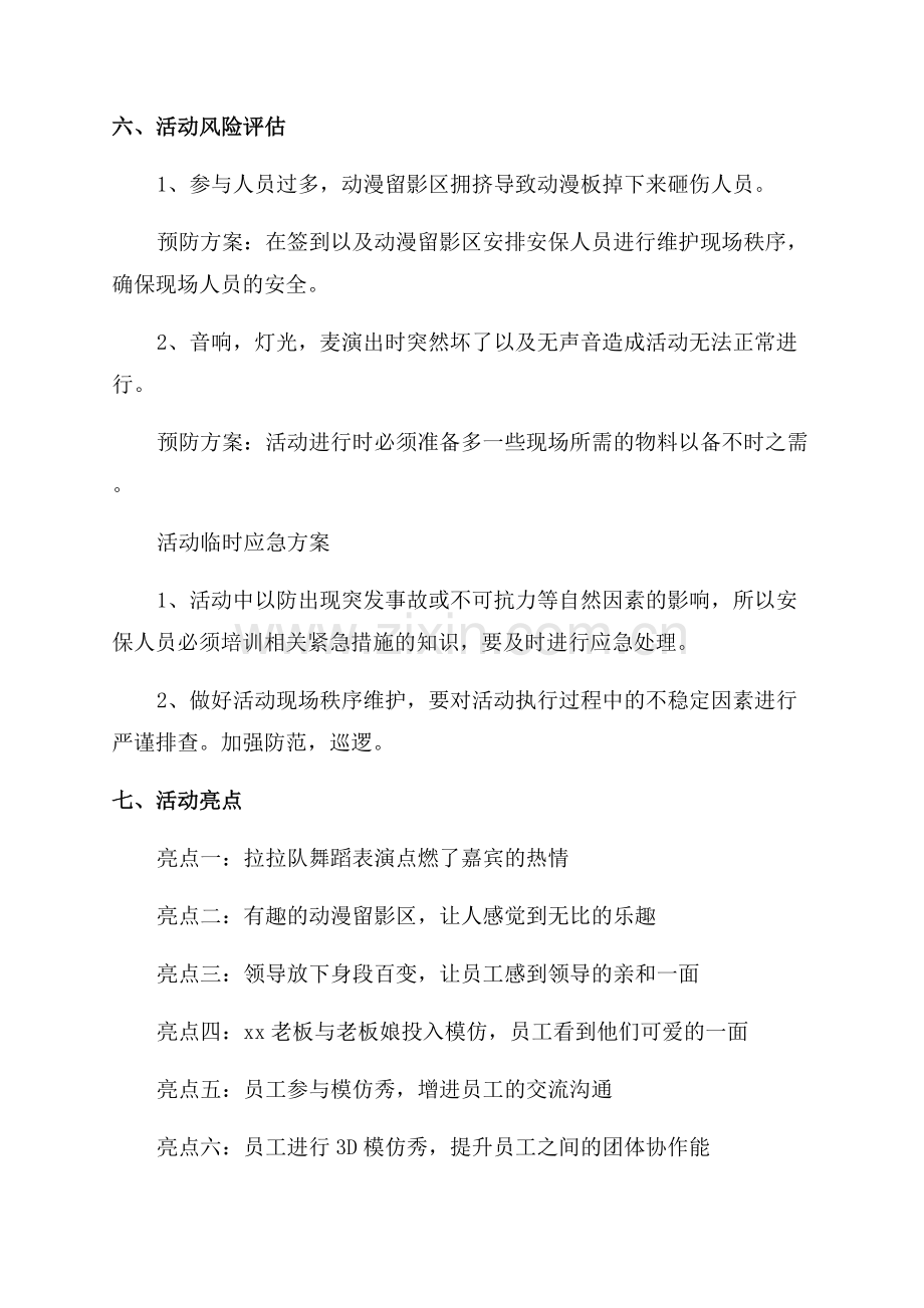 新年年会策划方案.docx_第3页