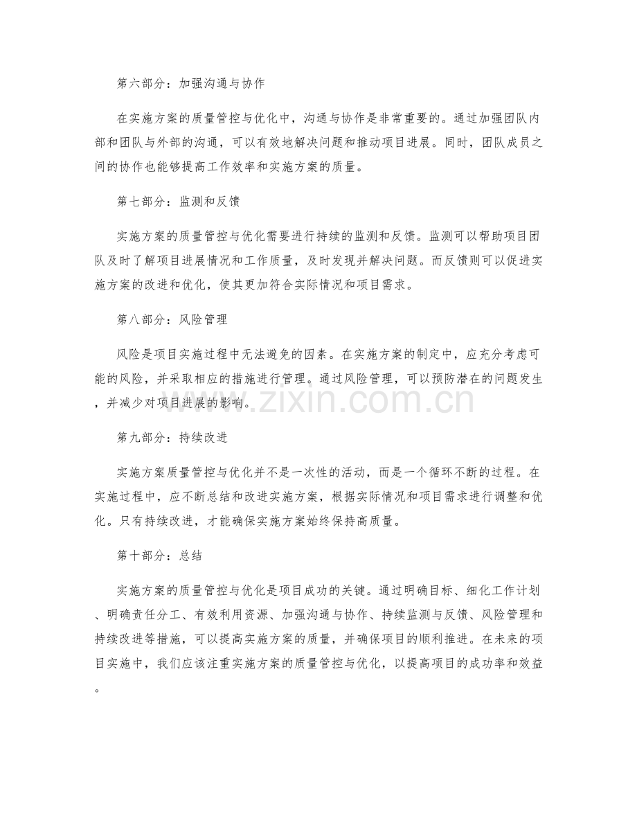 实施方案的质量管控与优化.docx_第2页