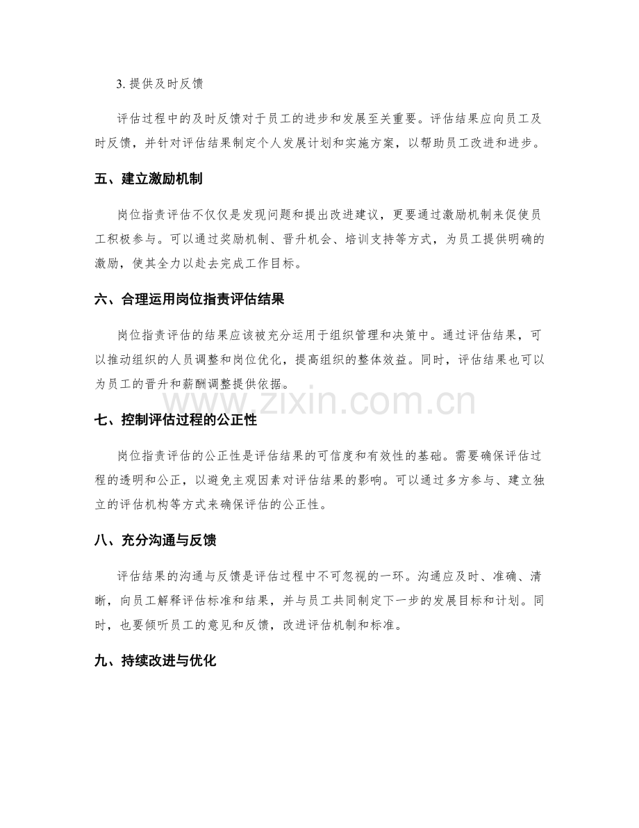 岗位职责的评估标准与目标达成.docx_第3页