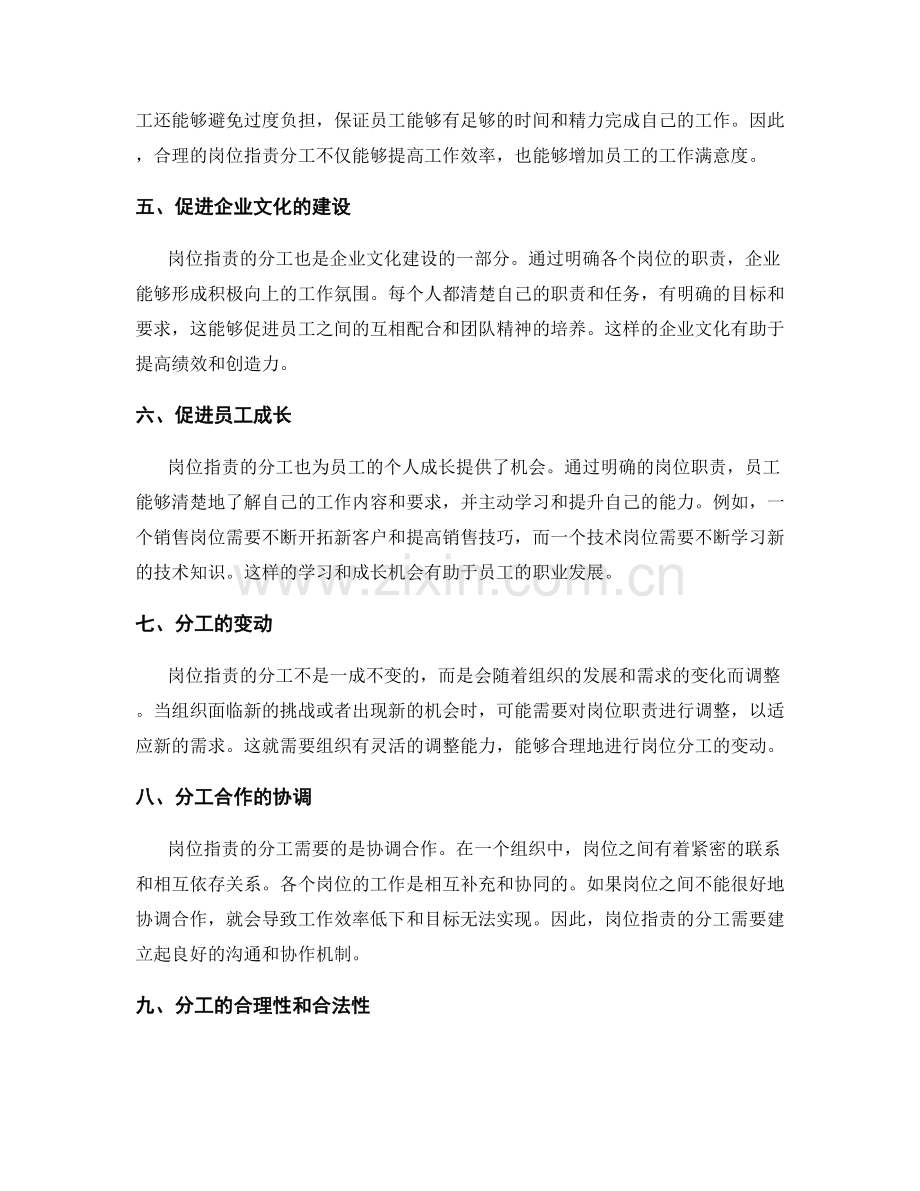 岗位职责的分工与特点.docx_第2页