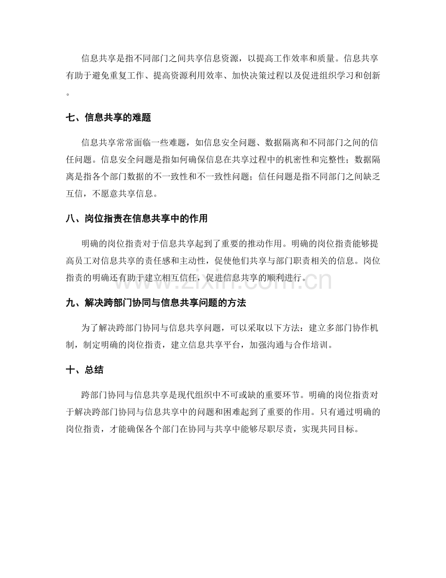 岗位职责的跨部门协同与信息共享.docx_第2页