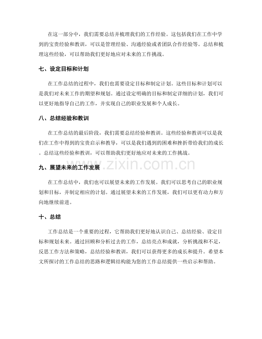 工作总结的整体思路与逻辑结构.docx_第2页