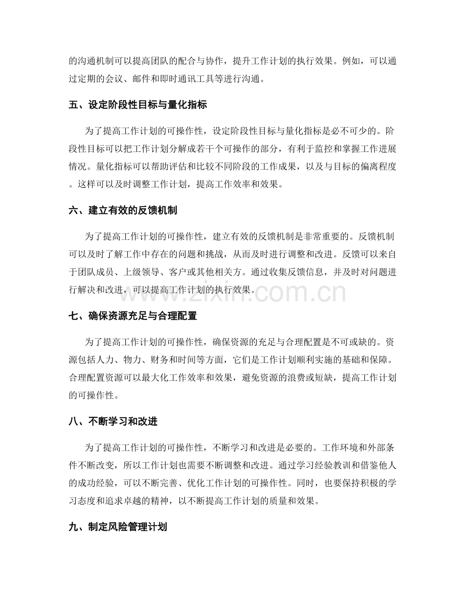 提高工作计划可操作性的关键任务与关键绩效指标.docx_第2页