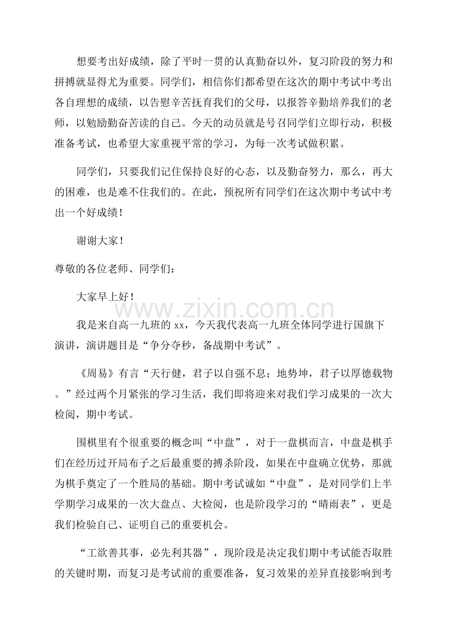 期中考试好学生发言稿.docx_第2页