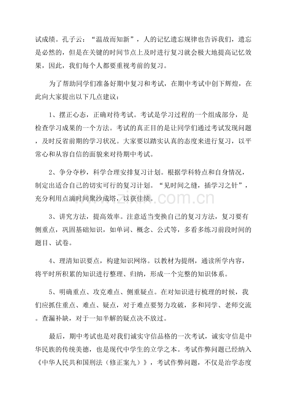 期中考试好学生发言稿.docx_第3页