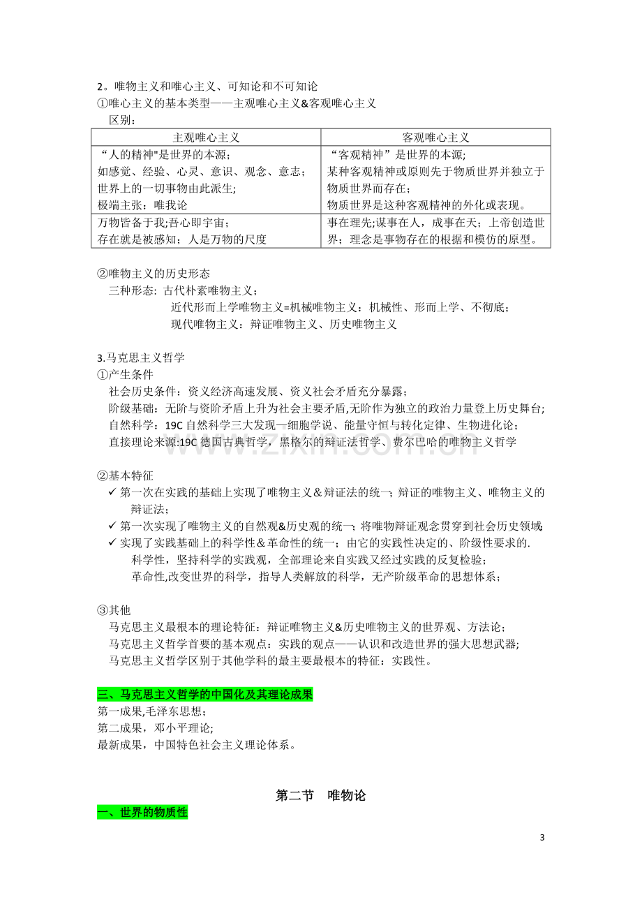 公共基础知识复习资料-公共基础知识.doc_第3页