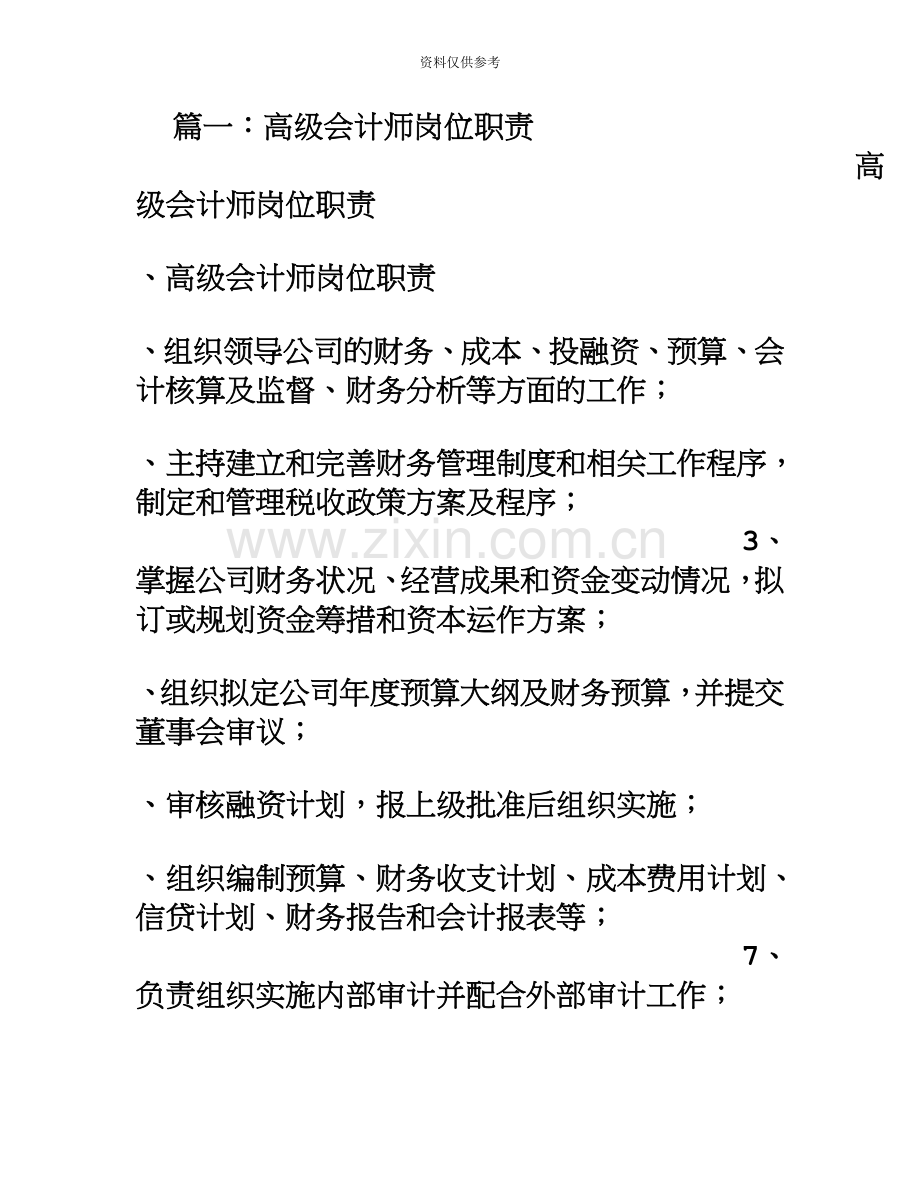 高级会计师岗位职责.doc_第2页