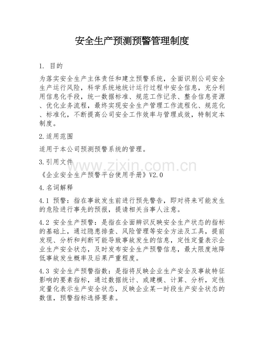 XX公司安全生产预测预警管理制度.docx_第1页