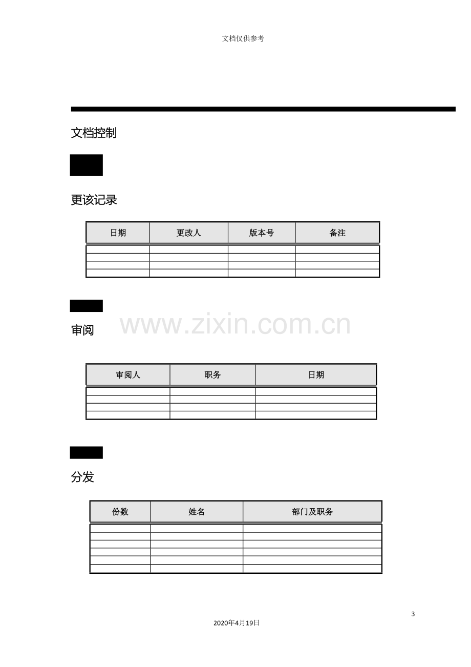 测试方案.doc_第3页