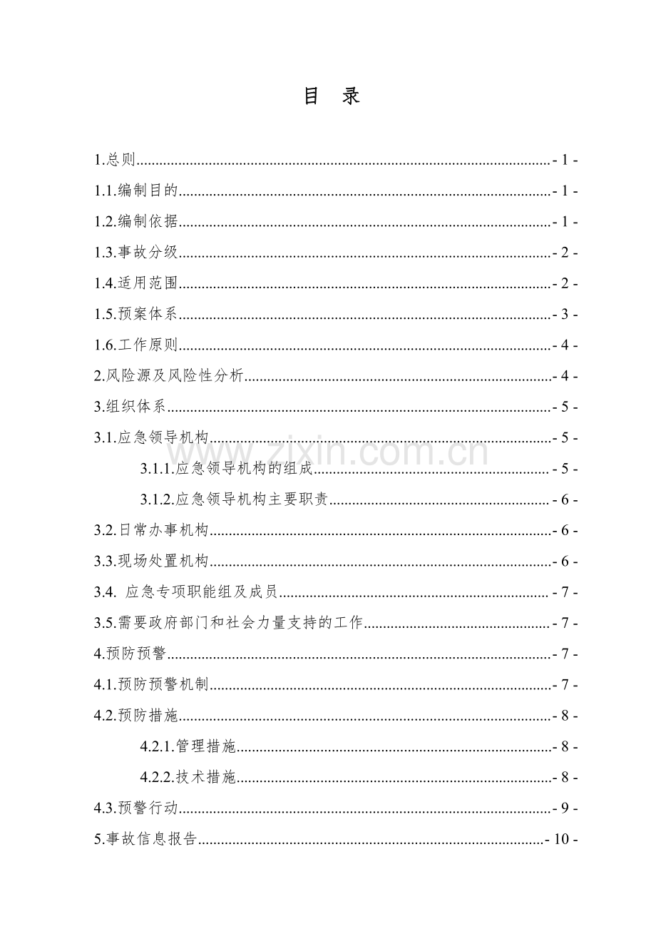 轨道集团应急预案.pdf_第1页