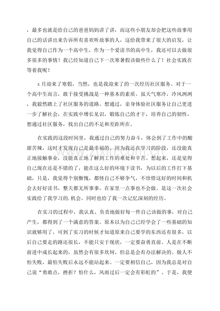 寒假社会实践心得体会高中生900字.docx_第2页