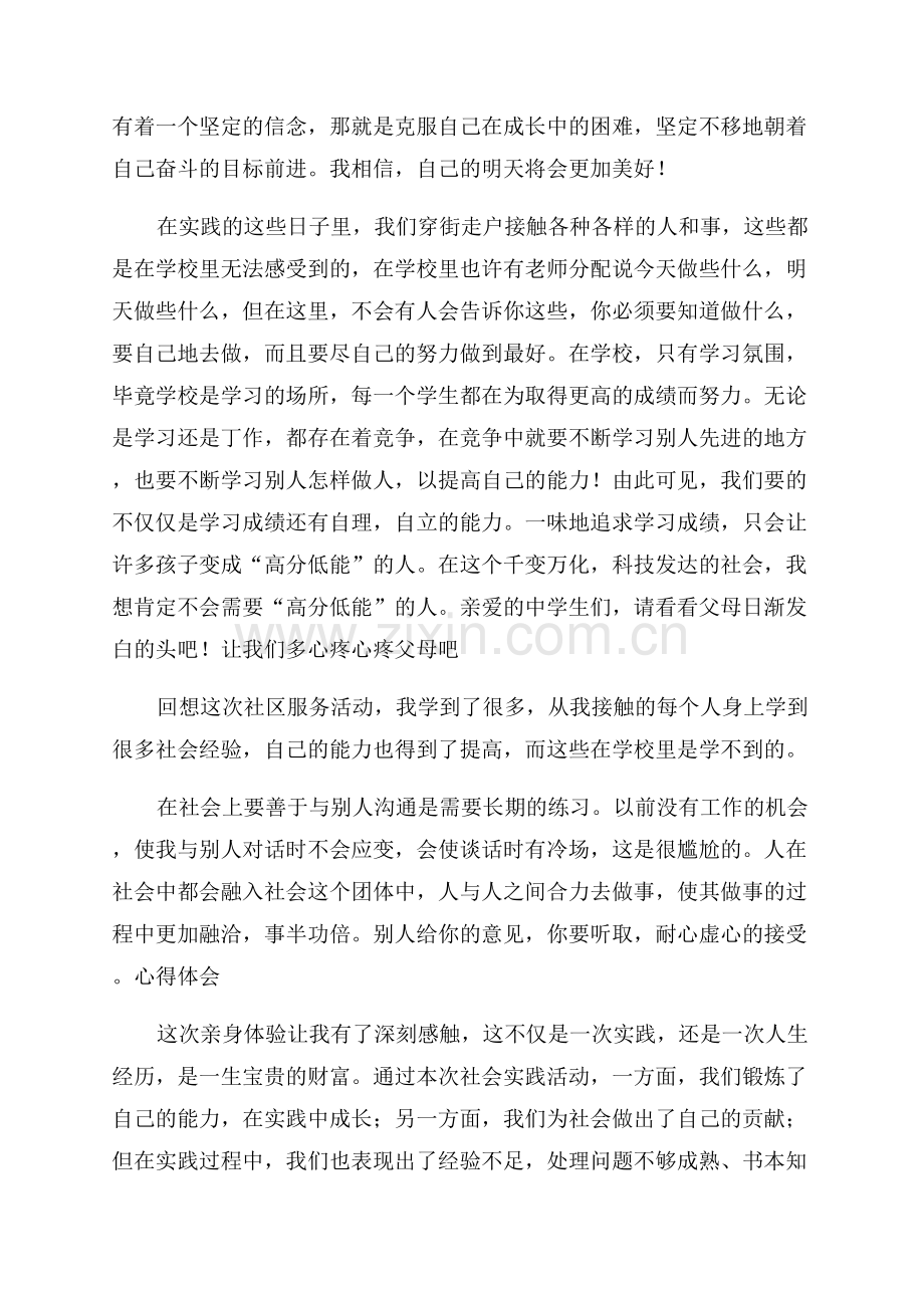 寒假社会实践心得体会高中生900字.docx_第3页