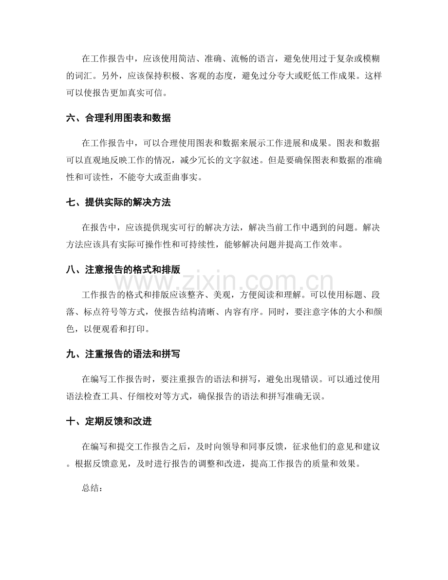 工作报告中的常见问题与解决方法.docx_第2页