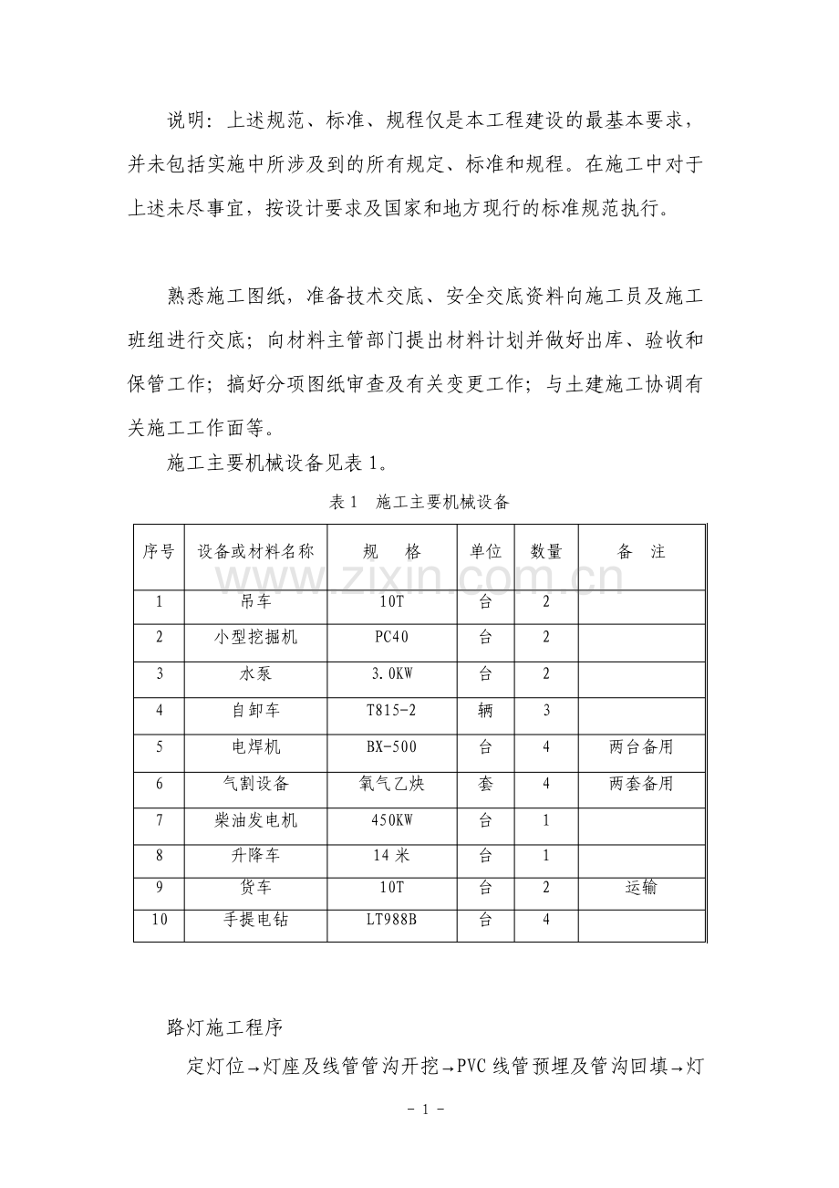 LED路灯工程方案.pdf_第2页