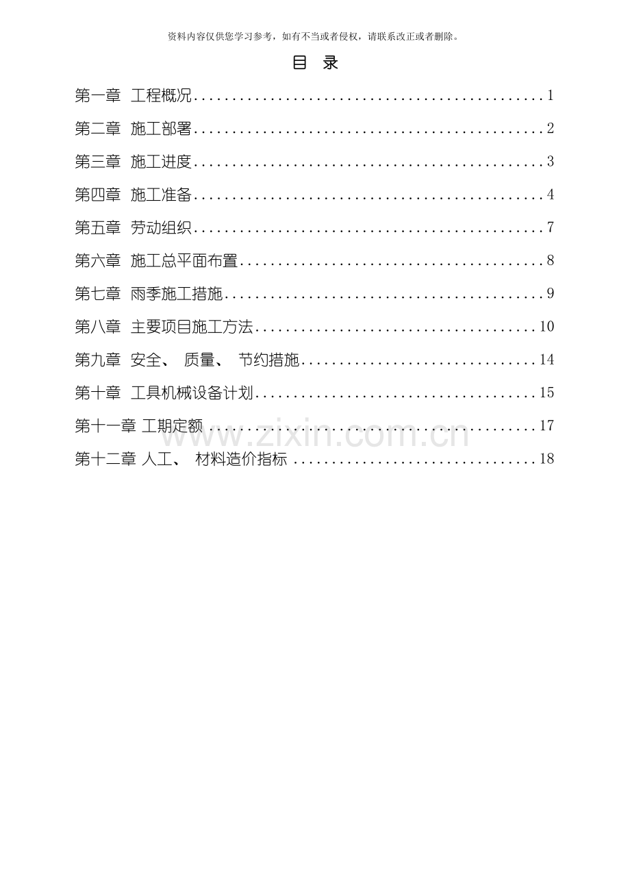 滑动模版烟囱工程施工组织设计方案模板.doc_第2页