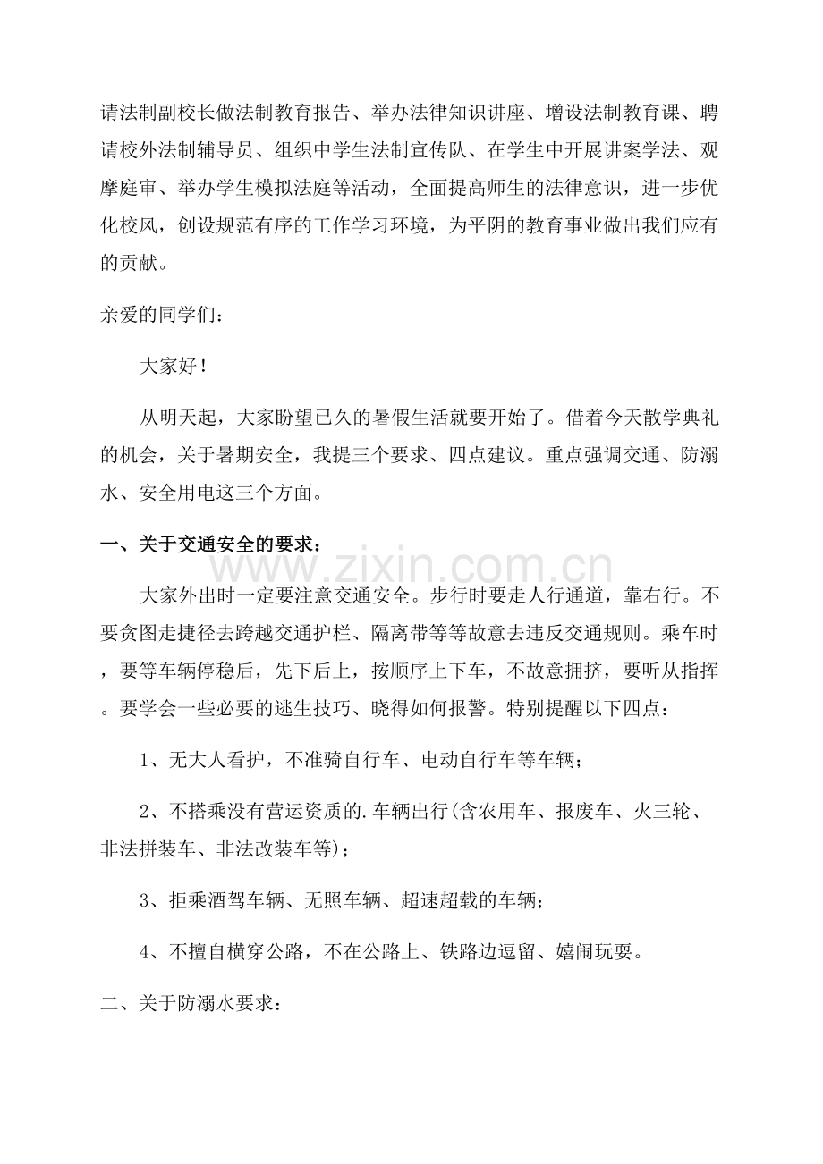 法制副校长在聘任会的讲话稿.docx_第2页