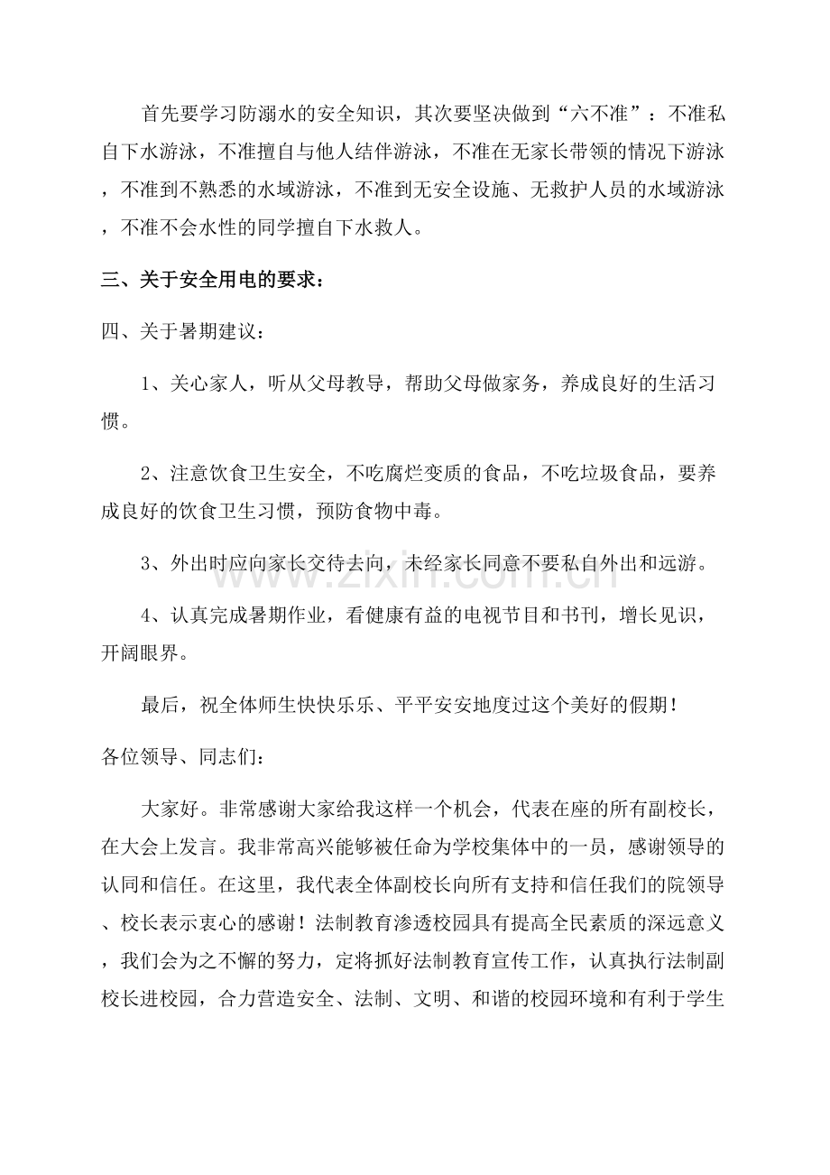 法制副校长在聘任会的讲话稿.docx_第3页