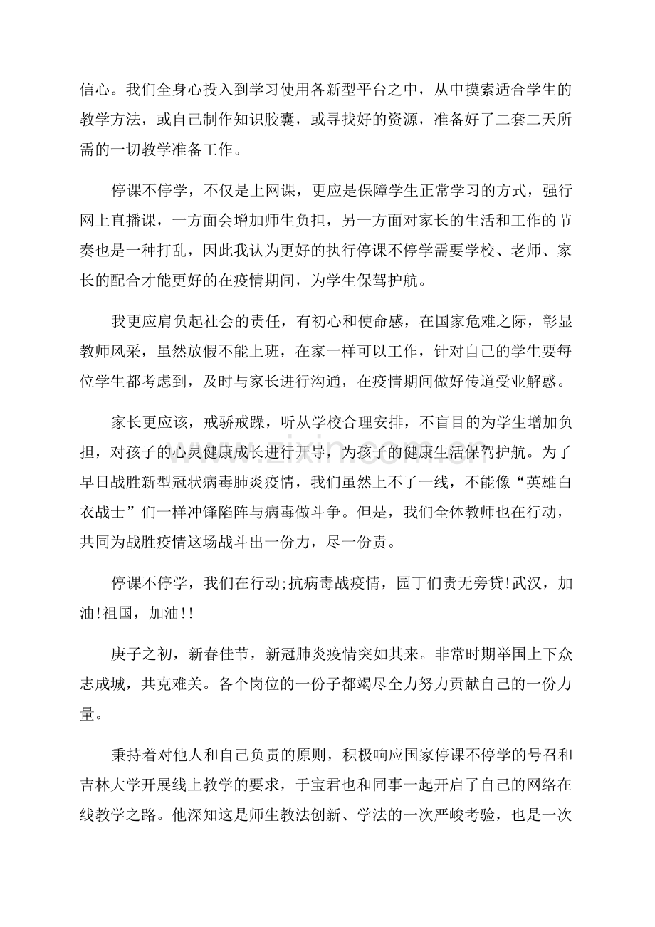 教师线上教学心得.docx_第2页