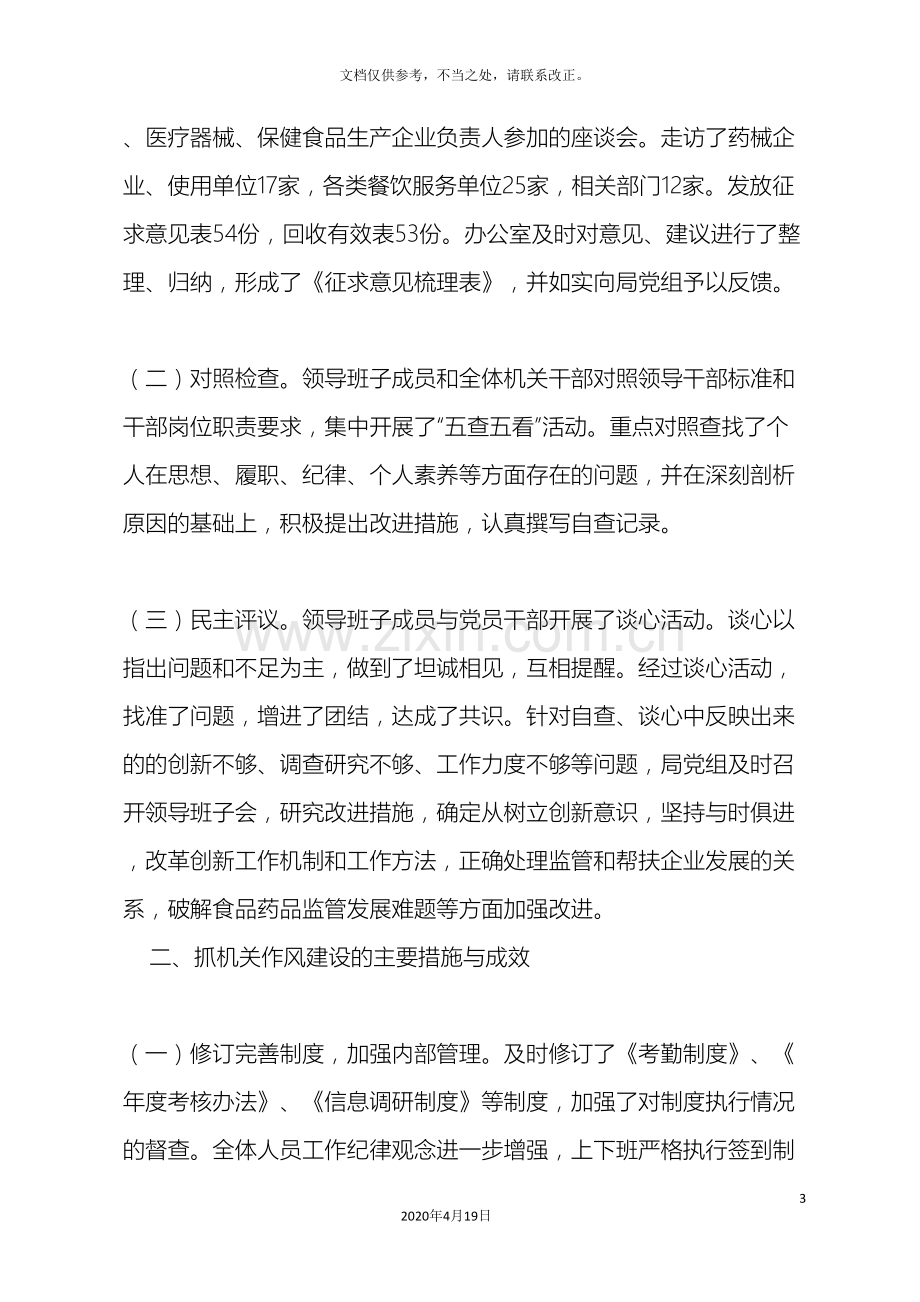 药监局自查自评报告.doc_第3页