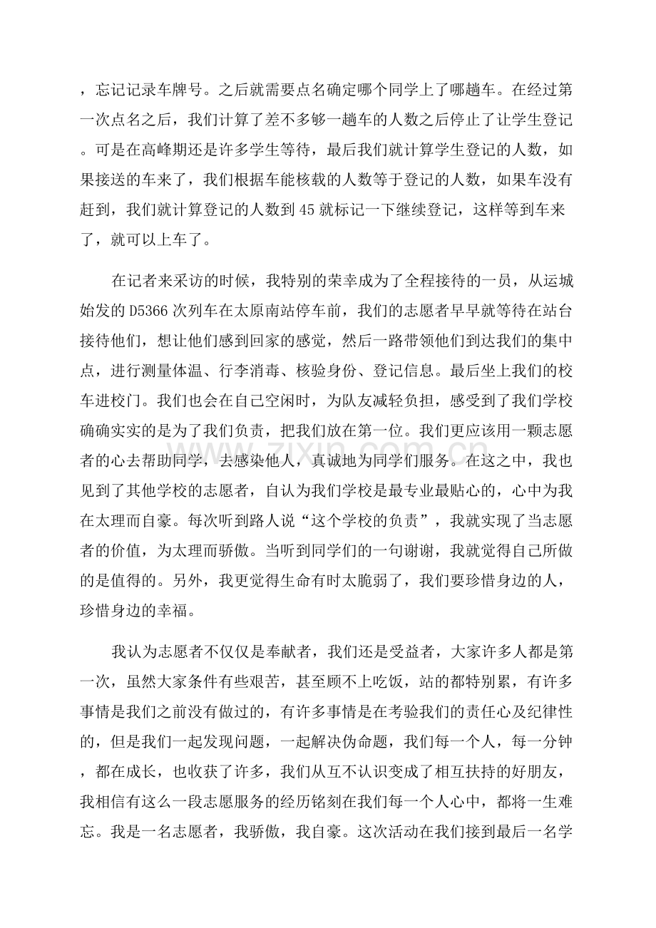 2023疫情防控志愿者心得体会范文.docx_第3页