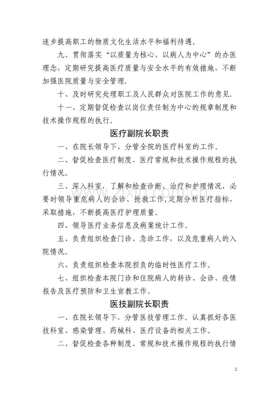 县医院行政管理人员职责.doc_第2页