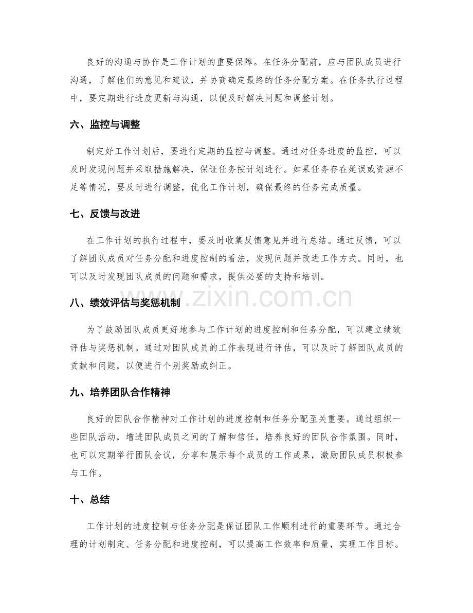 工作计划的进度控制与任务分配.docx_第2页